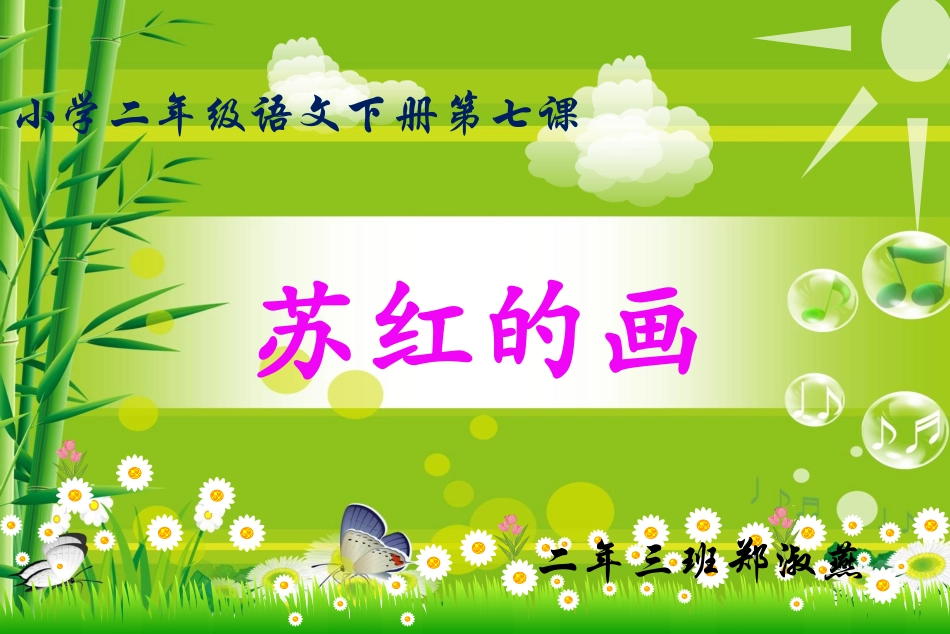 苏红的画 (2)_第1页