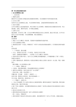 2017年秋季编部新人教版二年级道德与法治上册教案