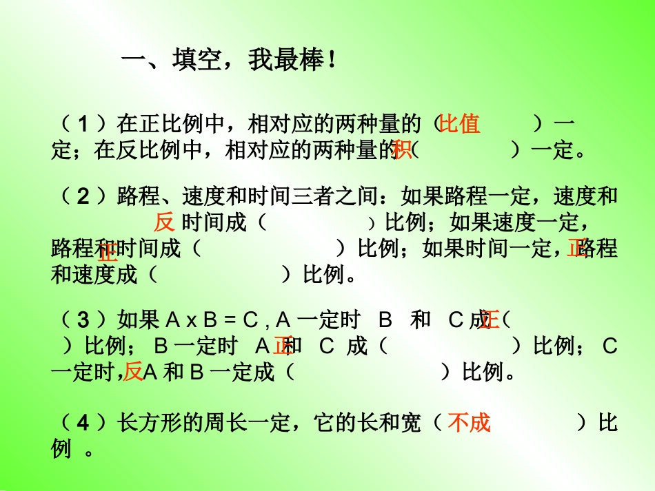 正比例和反比例（复习课）-正比例和反比例（复习课）_第3页