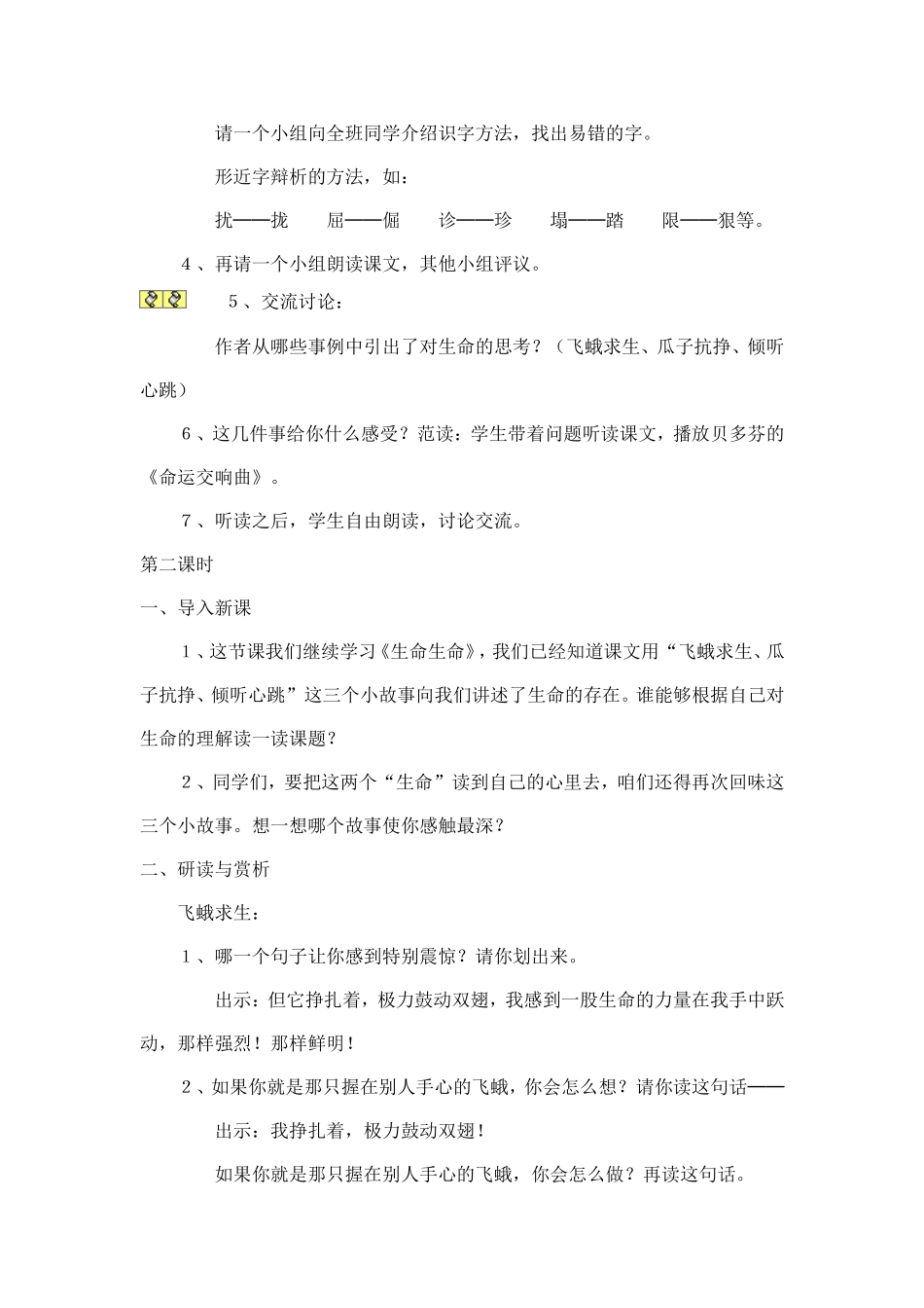 生命生命教学设计_第3页
