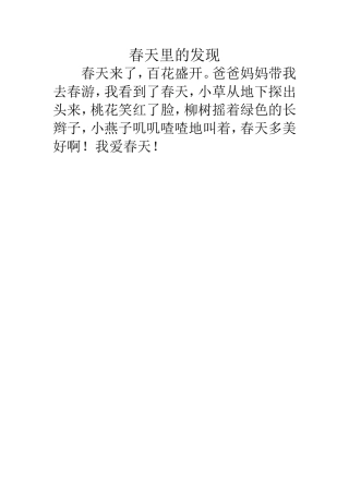 春天里的发现