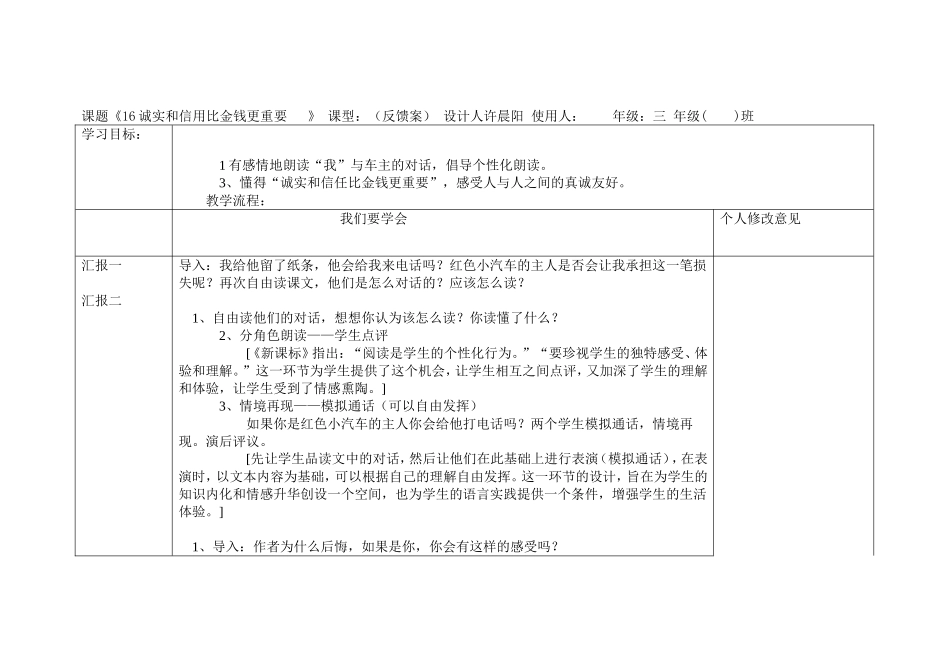 诚实和信用比金钱更重要_第1页