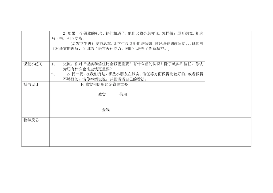 诚实和信用比金钱更重要_第2页