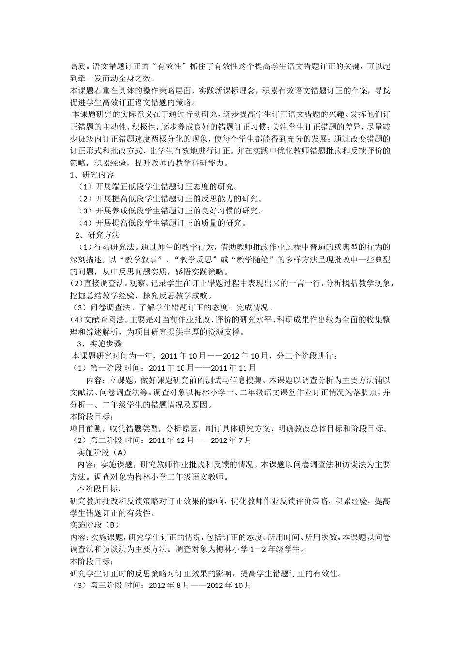 提高小学低年级语文错题订正_第2页