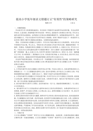 提高小学低年级语文错题订正