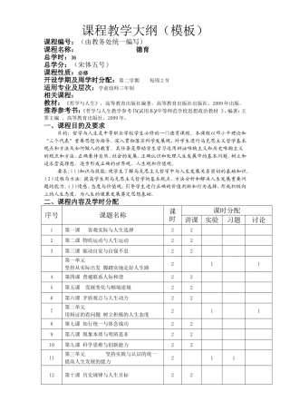 哲学常识--三年制教学大纲（黄翀）