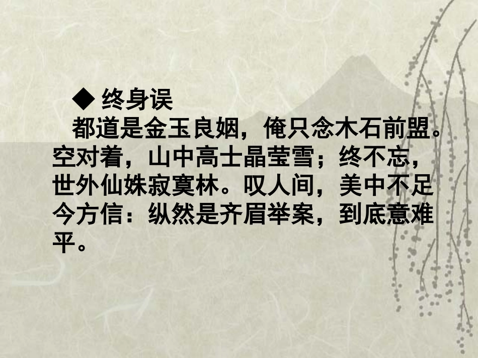 红楼梦四十五回情真意切释猜疑_第2页
