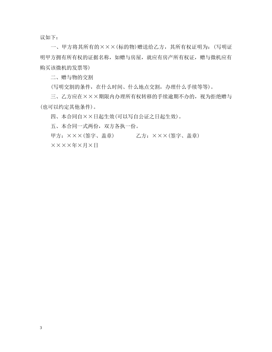 土地使用权赠与合同范本3篇 _第3页