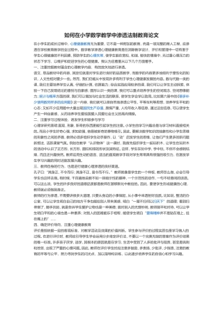如何在小学数学教学中渗透法制教育论文