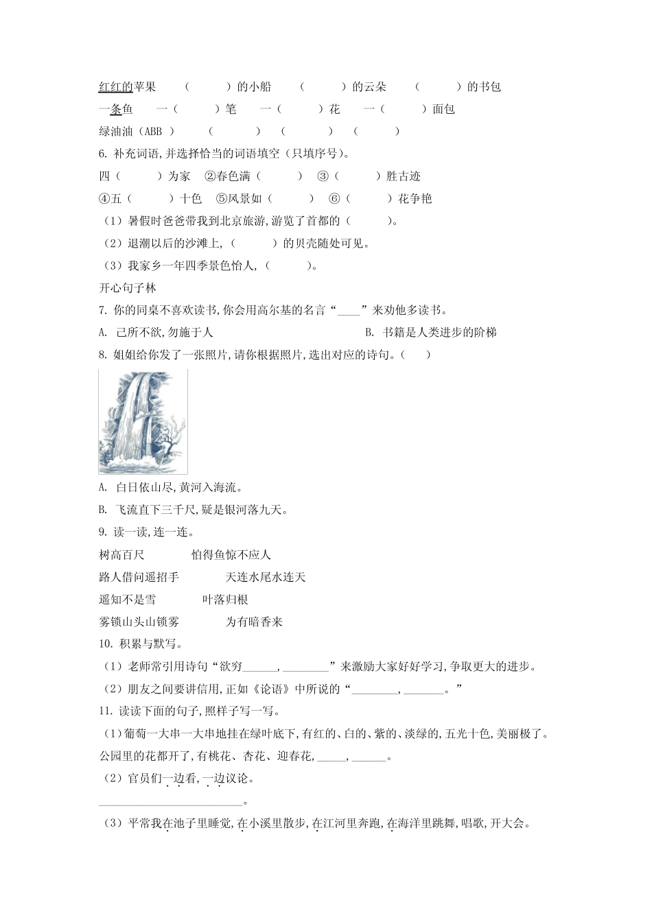 部编版语文二年级上册《期中测试题》有答案_第2页