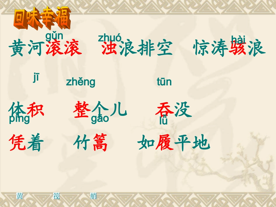 《黄河的主人》课件_第2页