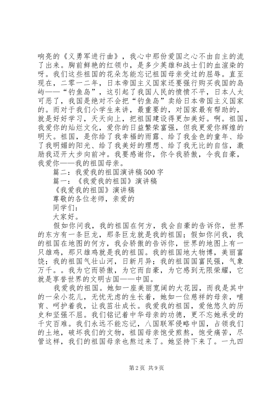 篇一：《我爱我的祖国》演讲_第2页