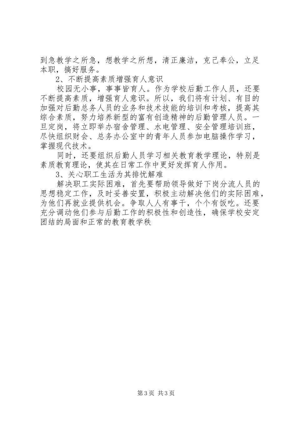 学校总务主任竞选演讲_第3页