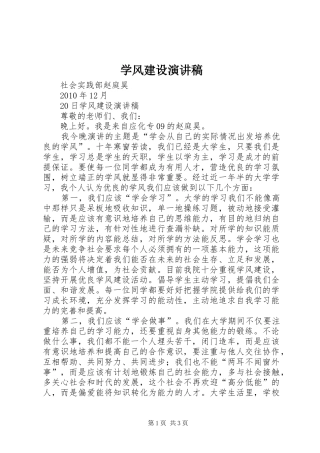 学风建设演讲致辞