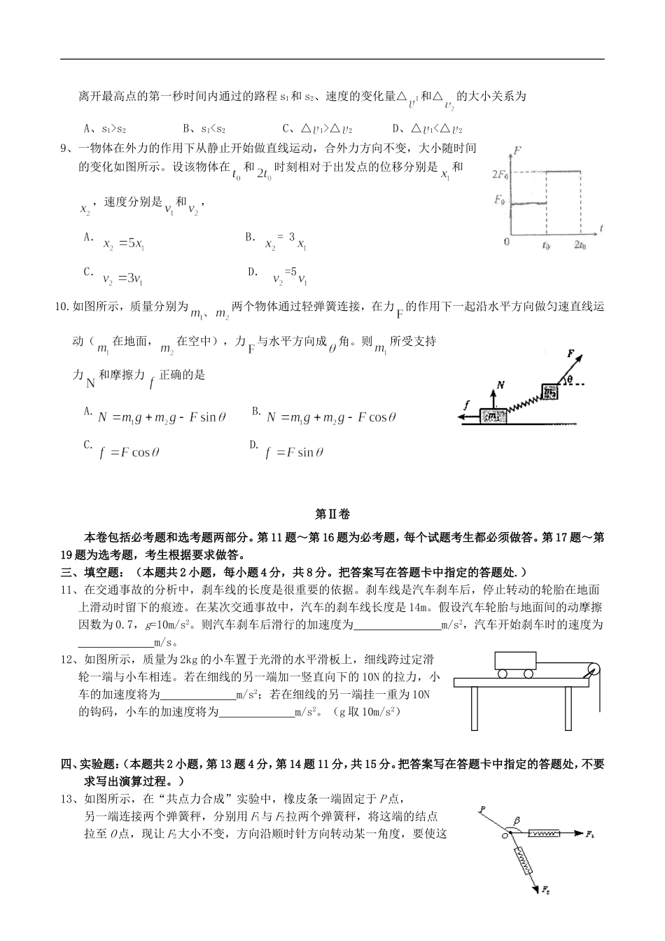 海南省洋浦中学2011届高三物理第三次月考(无答案)新人教版_第2页