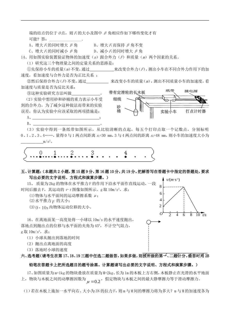 海南省洋浦中学2011届高三物理第三次月考(无答案)新人教版_第3页