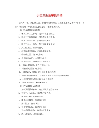 小区卫生温馨提示语 