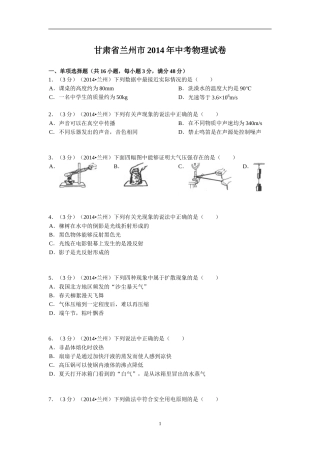 甘肃省兰州市2014年中考物理试卷