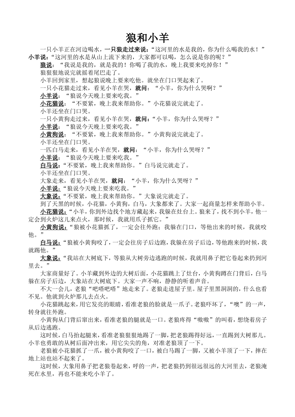 口才狼和小羊_第1页