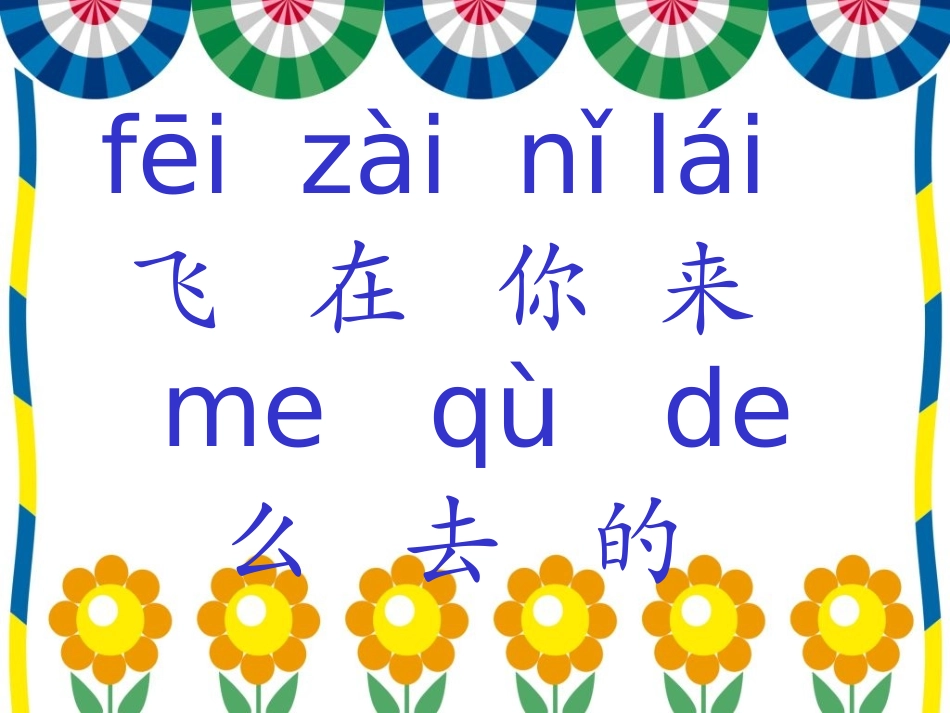 苏教版一年级上册《我叫神舟号》_第3页
