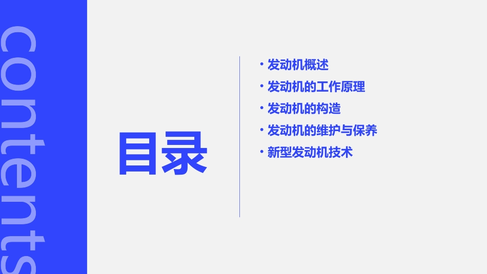 发动机的工作原理及构造课件_第2页