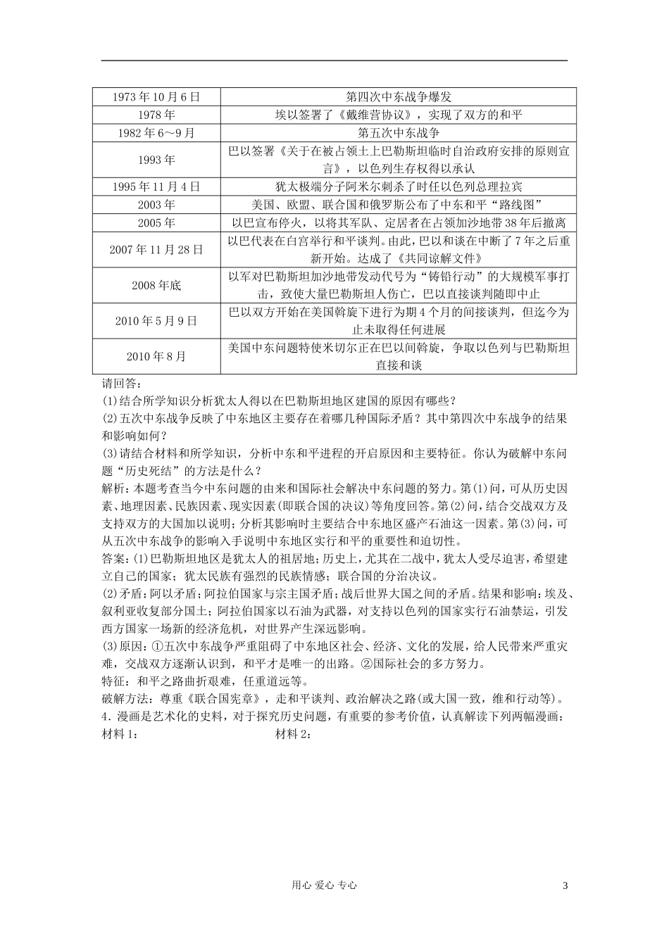 【优化方案】2013届高考历史一轮复习试题-第40讲仿真预测知能闯关-选修3_第3页