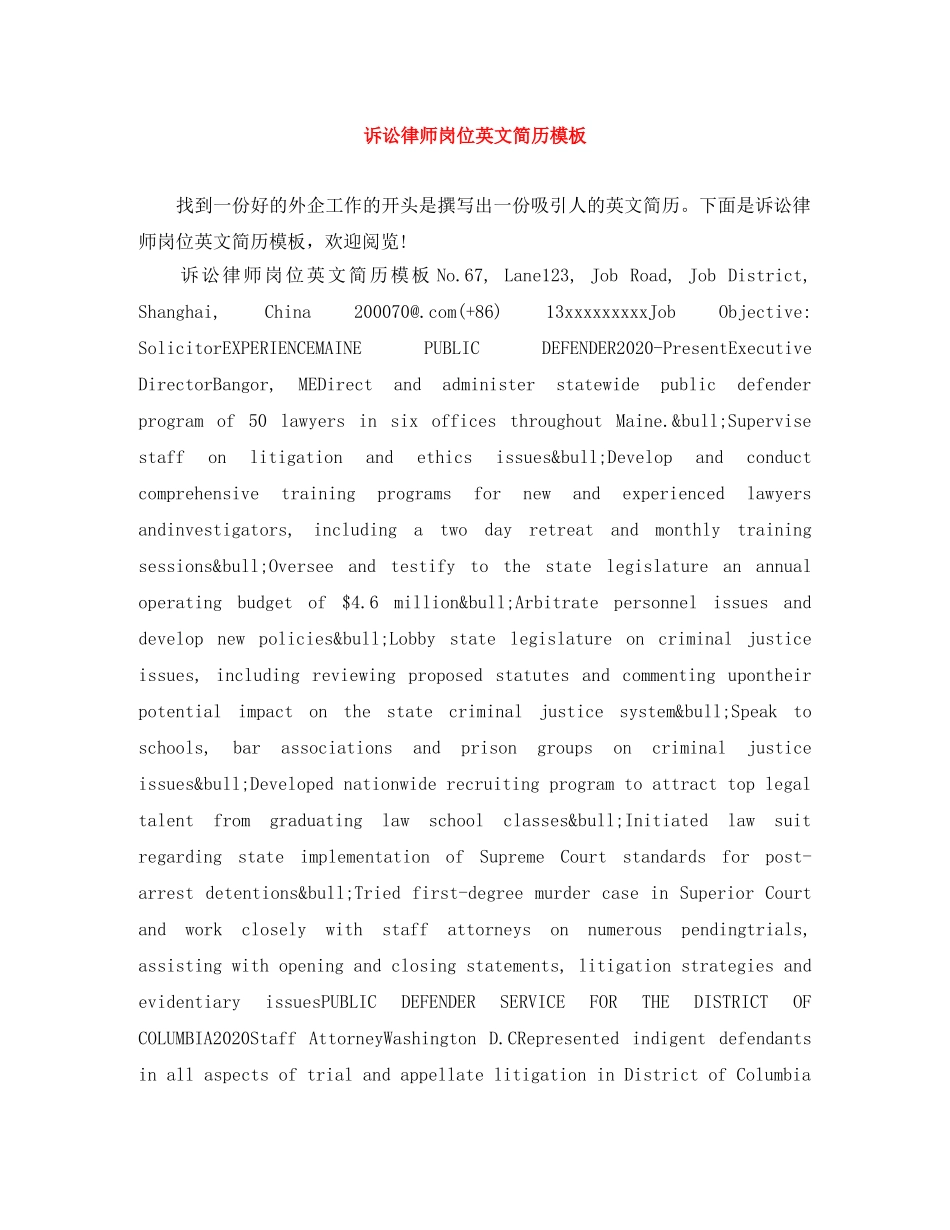 诉讼律师岗位英文简历模板 _第1页
