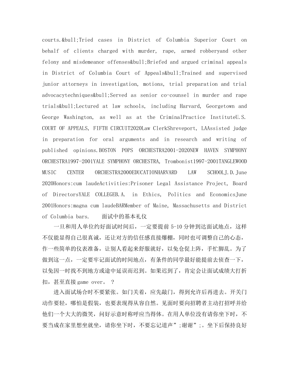 诉讼律师岗位英文简历模板 _第2页