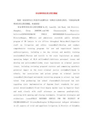 诉讼律师岗位英文简历模板 