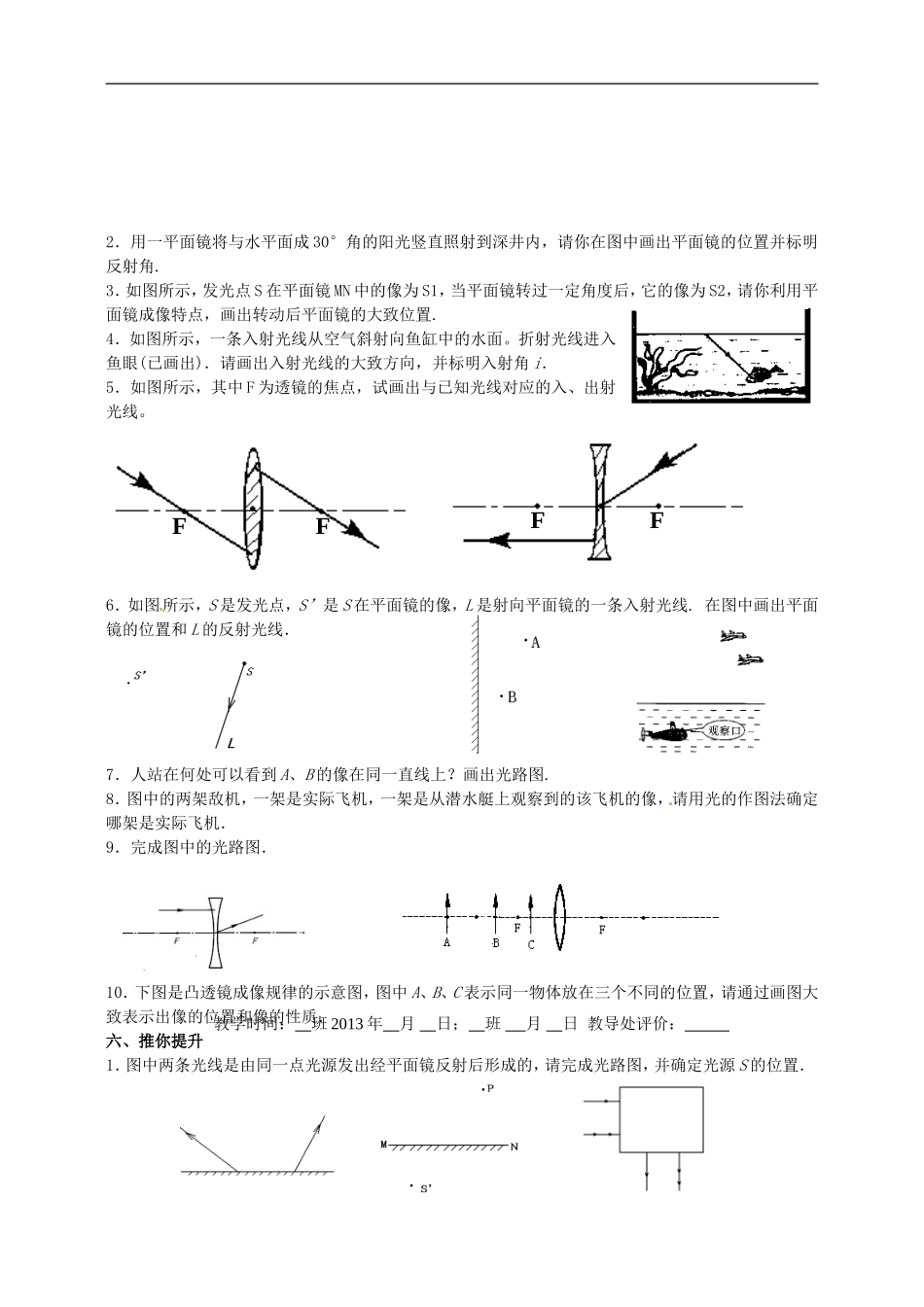 江苏省东台市头灶镇中学2013届中考物理二轮复习课时方案-作图专题(1)-苏科版_第3页