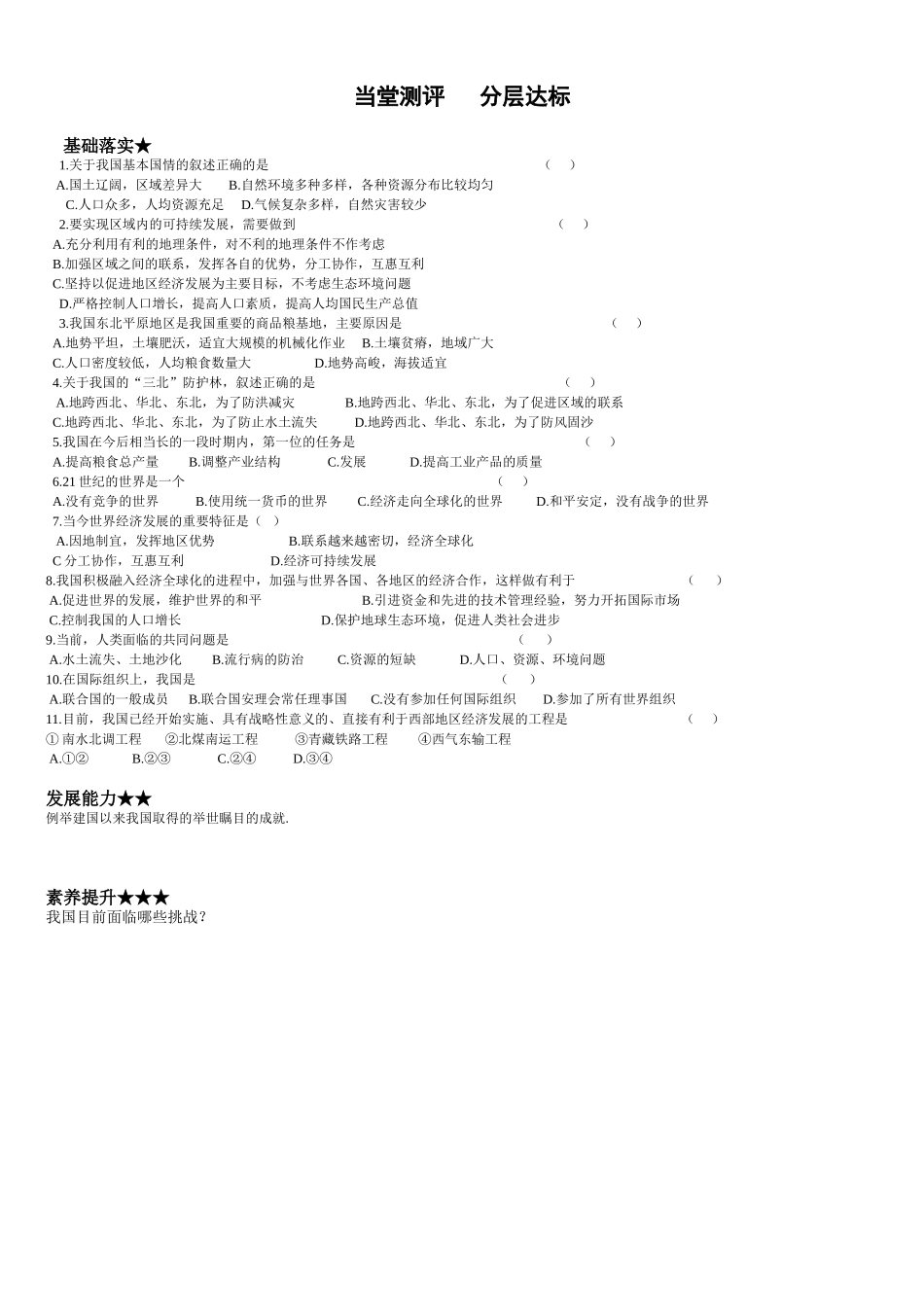 八下第十章导学案_第2页