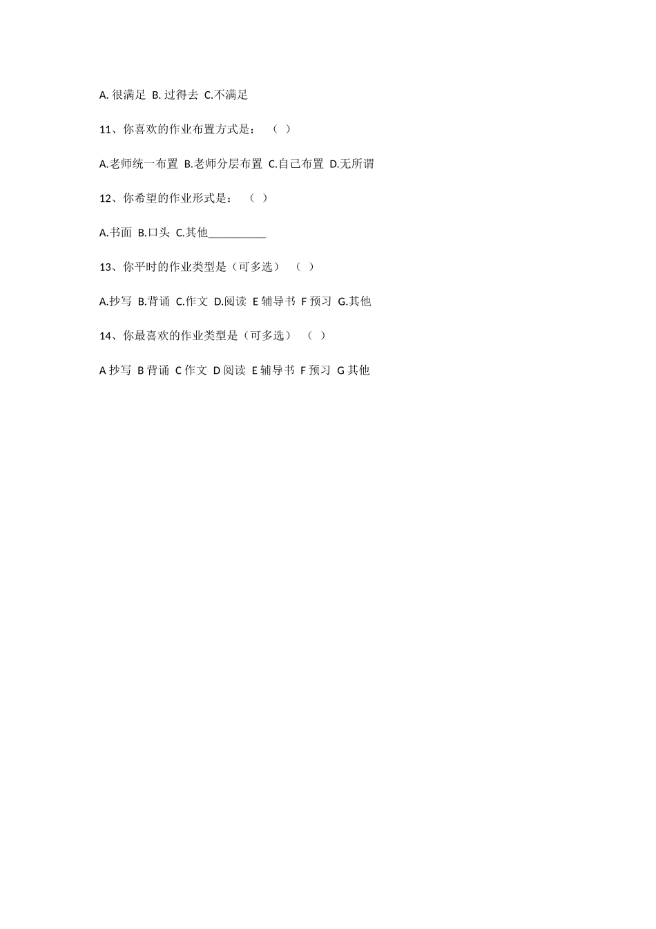 小学生作业情况问卷调查_第2页