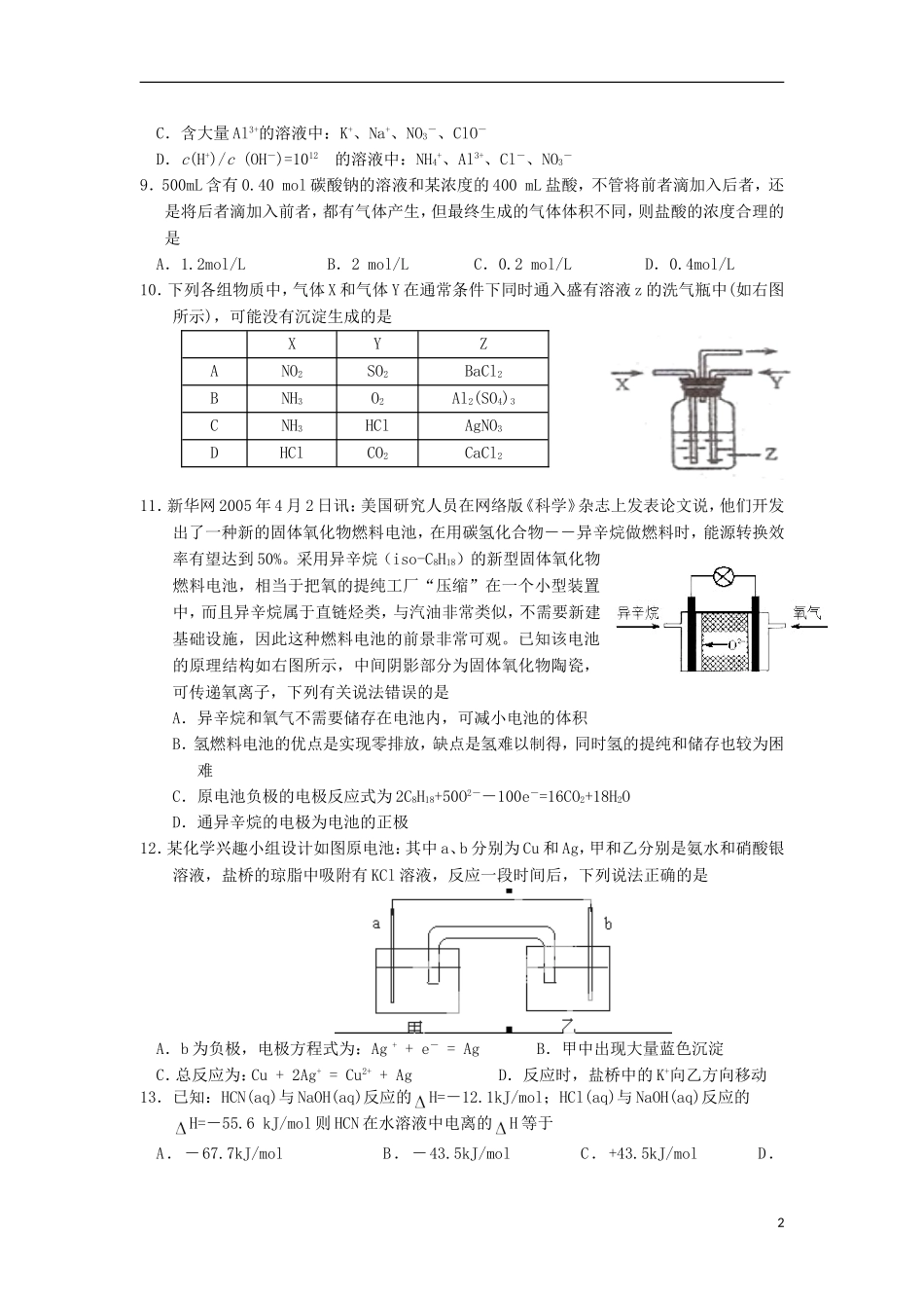 浙江省桐庐分水高级中学2013届高三化学上学期第二次阶段性教学质量检测试题苏教版_第2页
