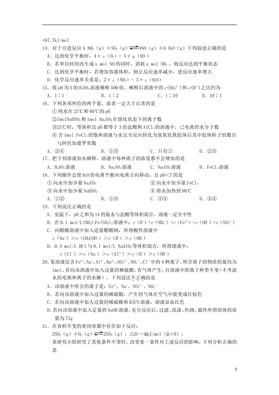 浙江省桐庐分水高级中学2013届高三化学上学期第二次阶段性教学质量检测试题苏教版_第3页
