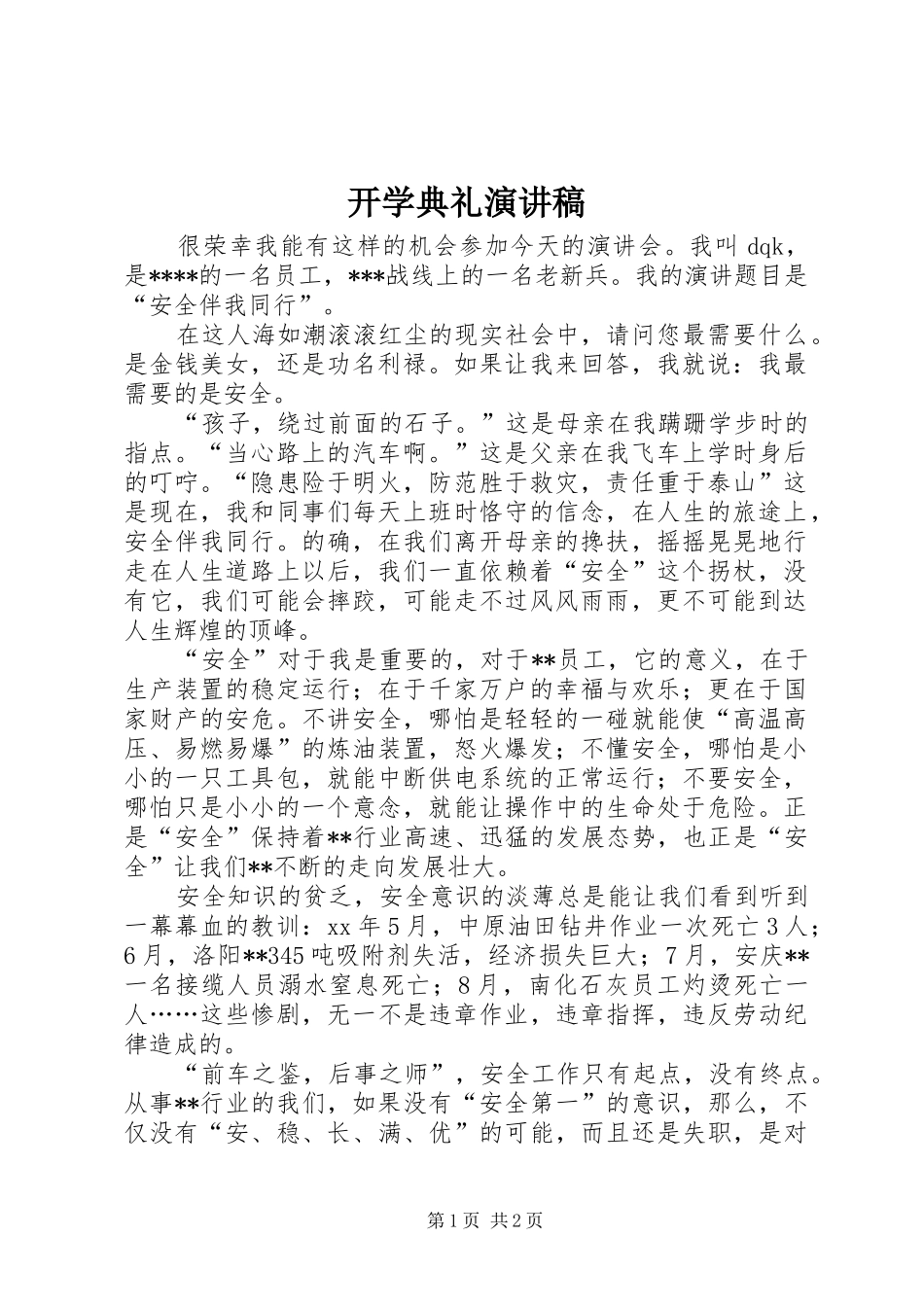 开学典礼致辞演讲稿_1_第1页