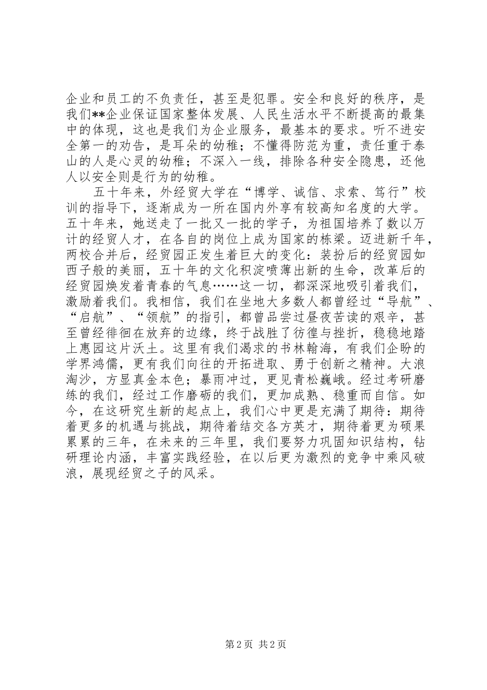 开学典礼致辞演讲稿_1_第2页