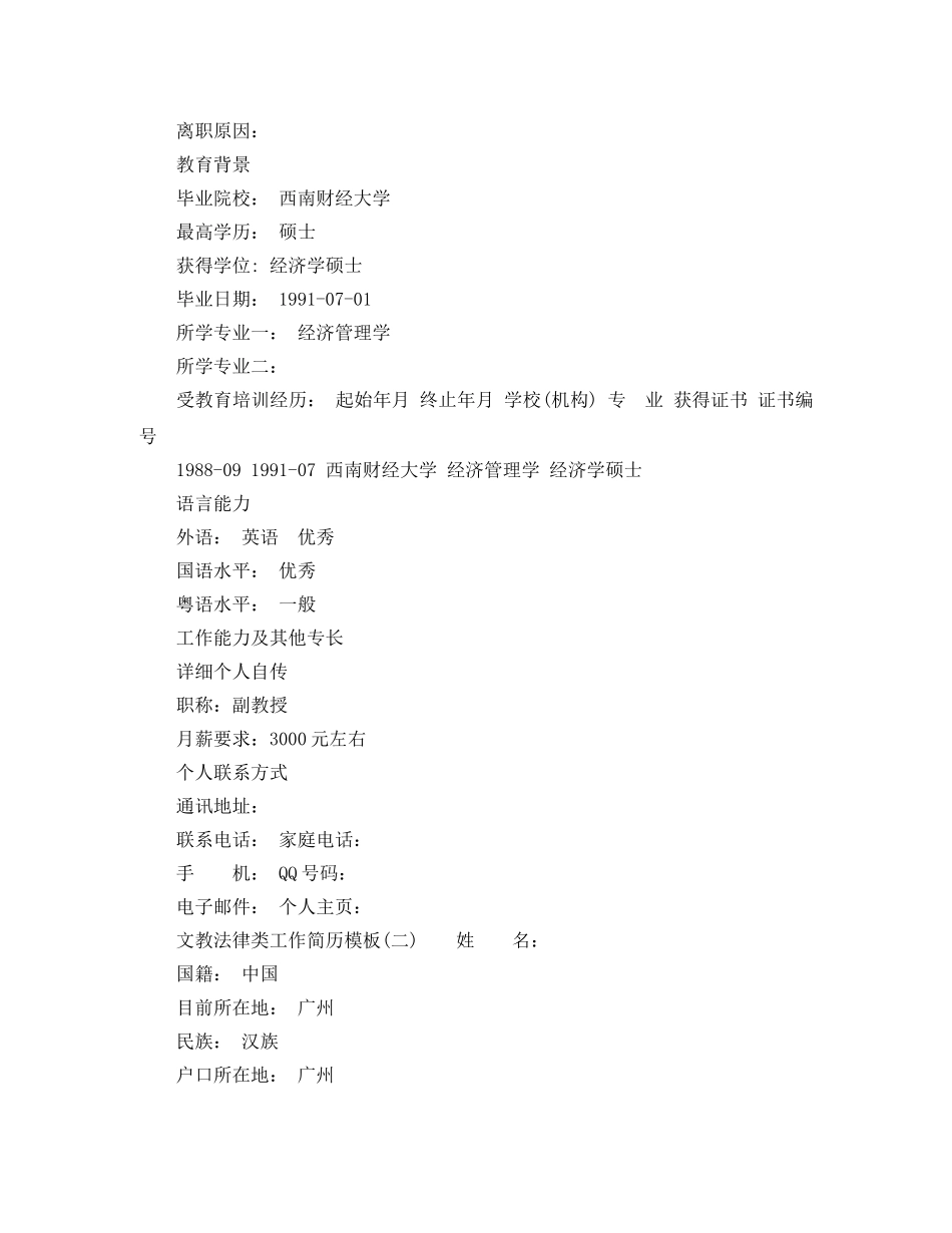 文教法律类工作简历模板 _第2页