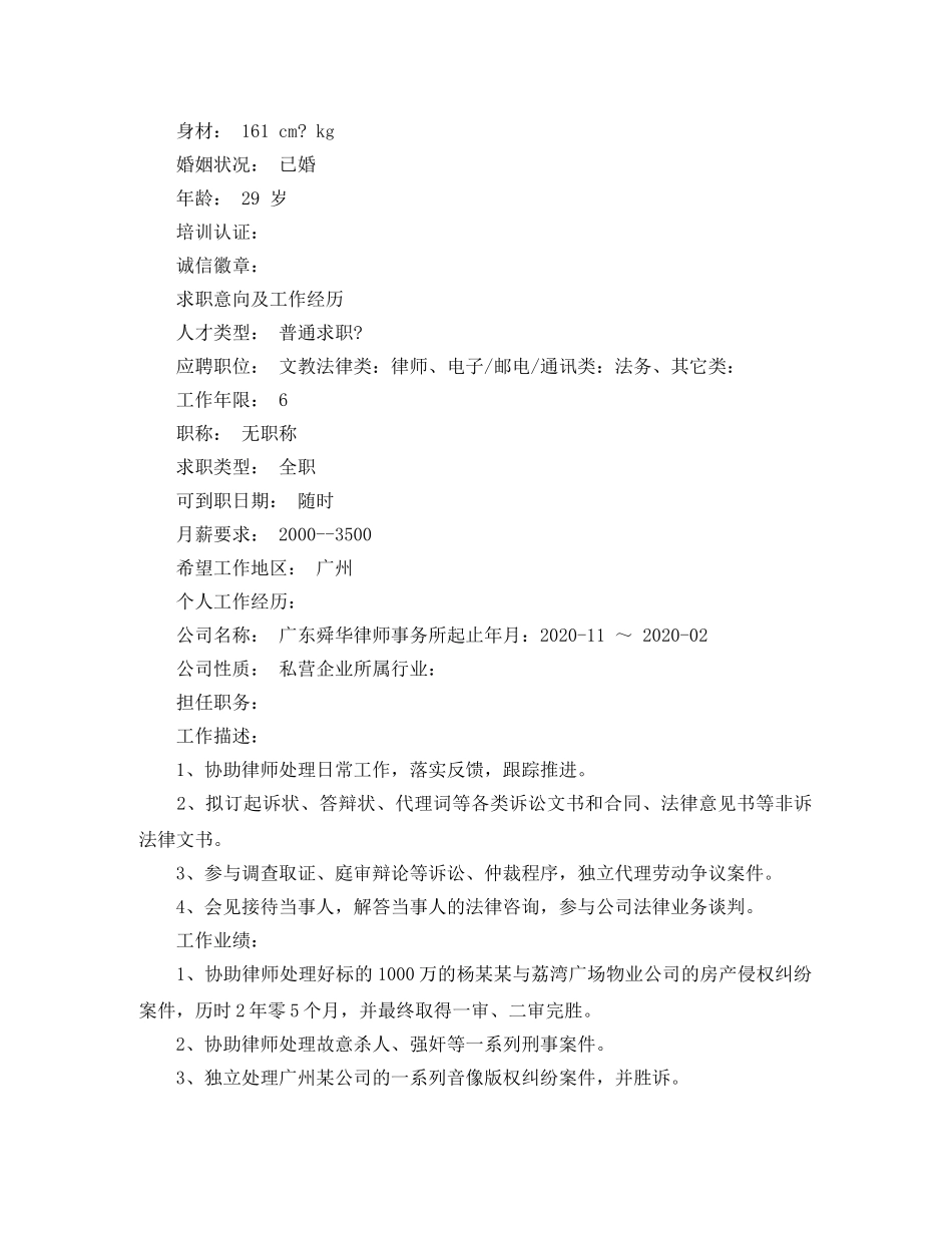 文教法律类工作简历模板 _第3页