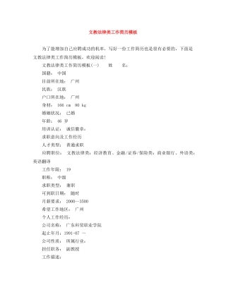 文教法律类工作简历模板 
