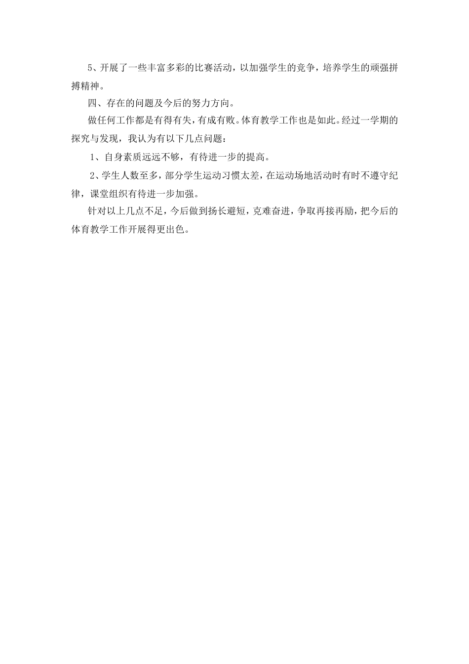 五年级体育教学工作总结 (2)_第3页