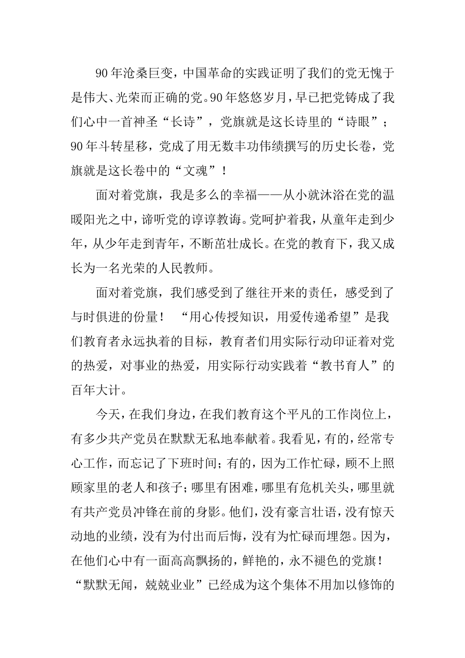 我为党旗添光彩演讲稿_第2页