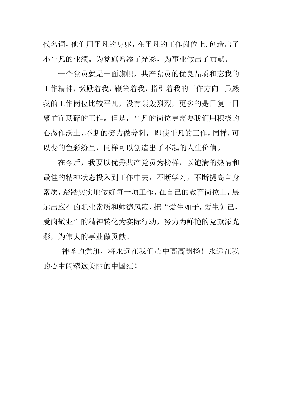 我为党旗添光彩演讲稿_第3页