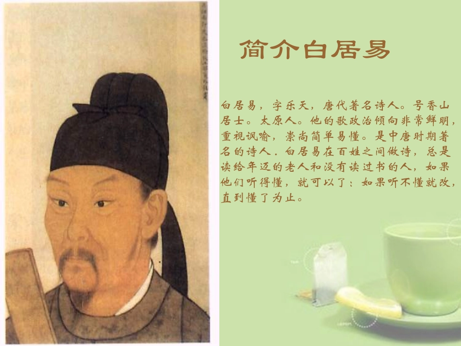 浙江省泰顺县新城学校七年级语文上册《第15课-钱塘湖春行》课件2-新人教版_第2页