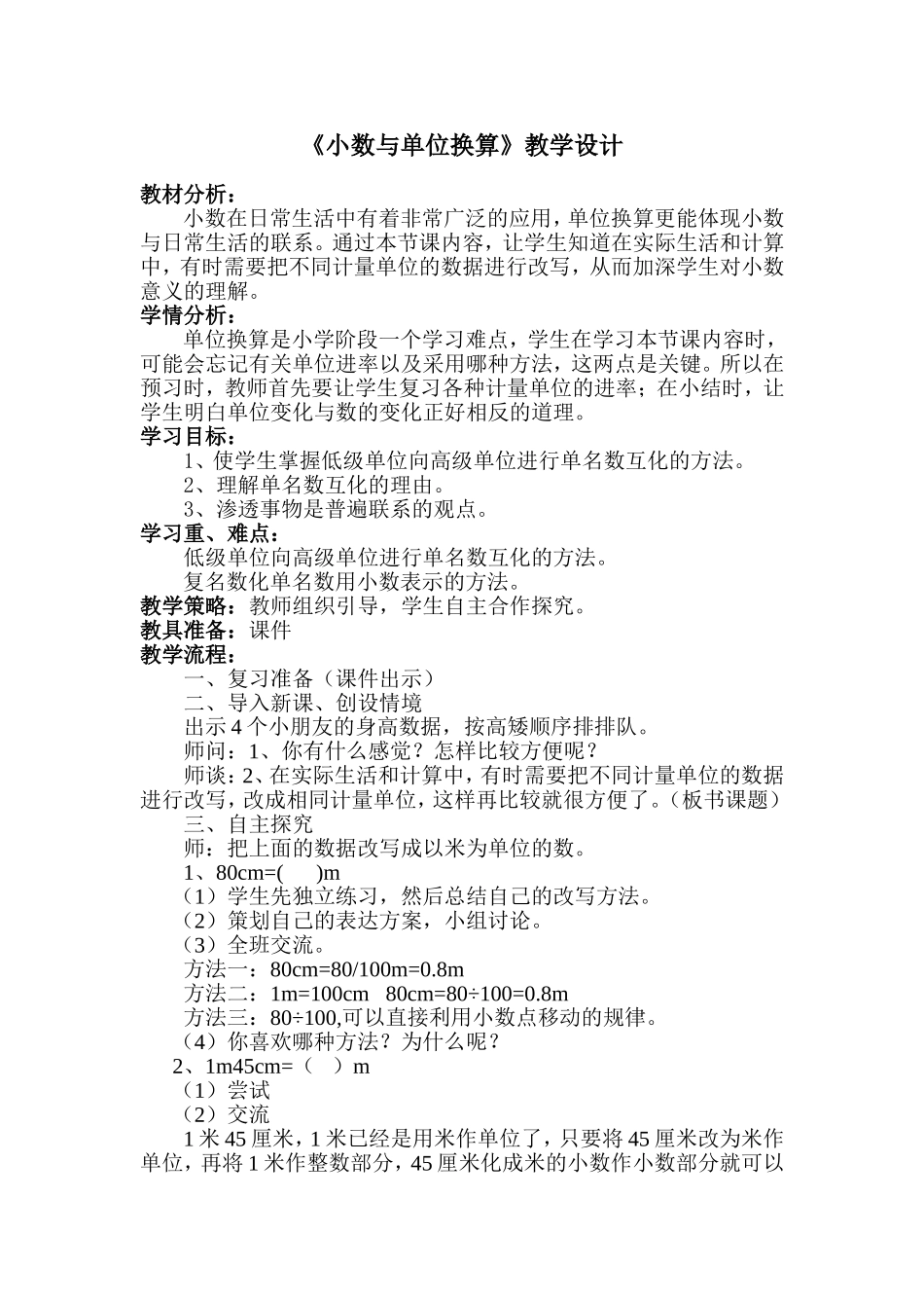 小数与单位换算教案_第1页