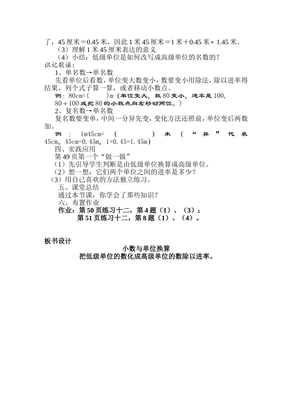 小数与单位换算教案_第2页