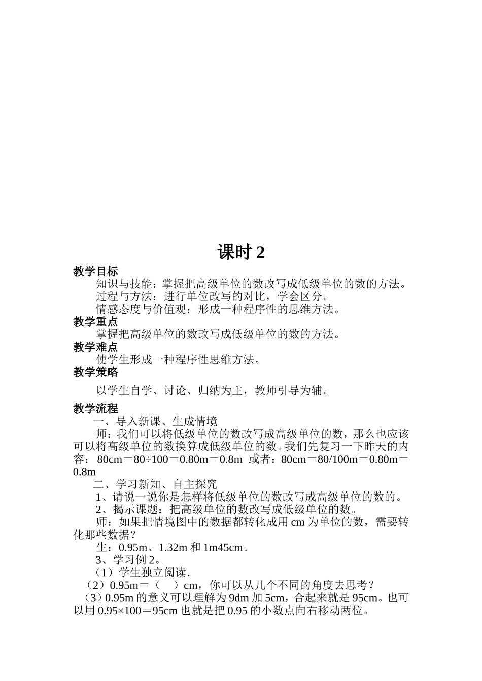 小数与单位换算教案_第3页