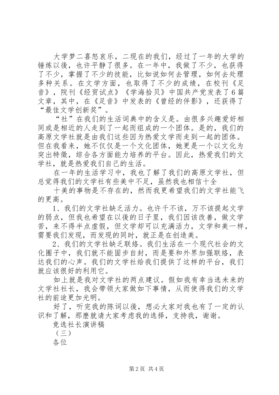 竞选优秀社长致辞演讲稿_第2页