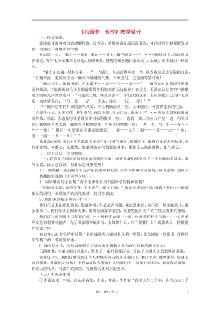 2012届高中语文-1.1《沁园春》1教案-新人教版必修1
