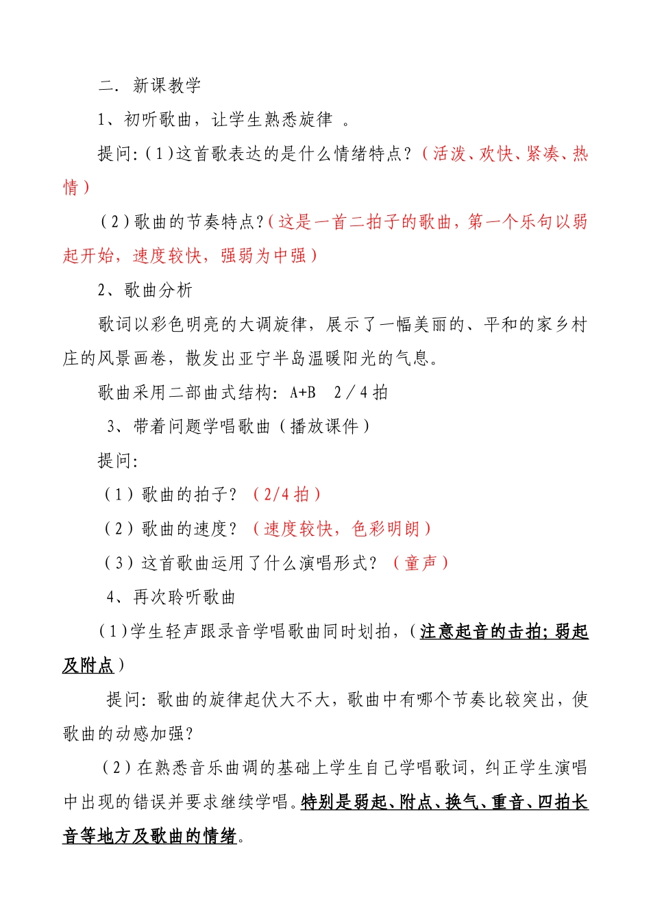 美丽的村庄教案_第2页