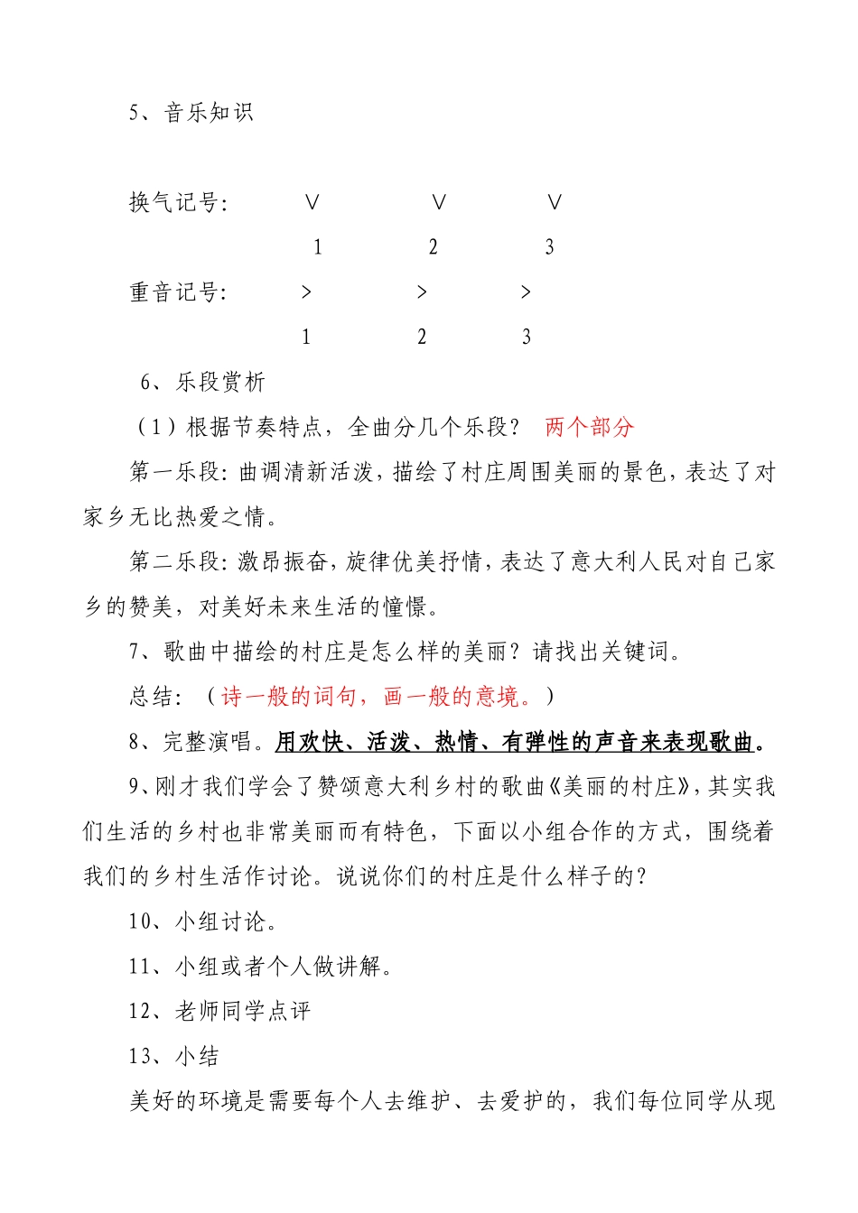 美丽的村庄教案_第3页
